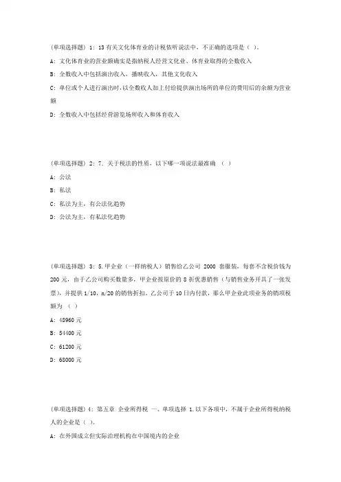 东大18春学期税法在线作业1