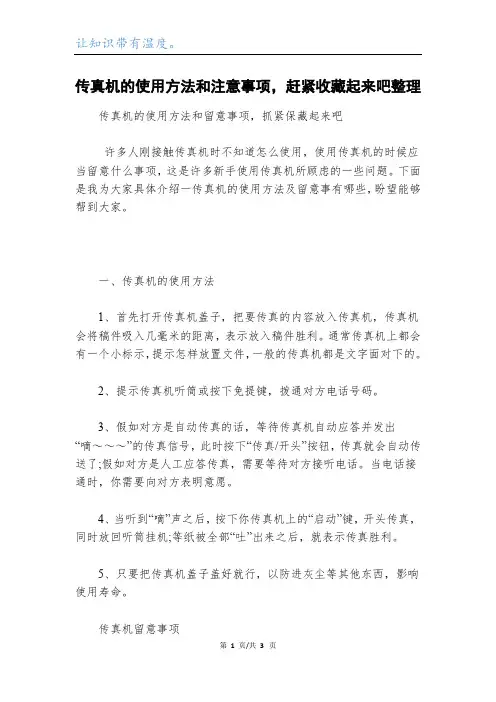 传真机的使用方法和注意事项,赶紧收藏起来吧整理