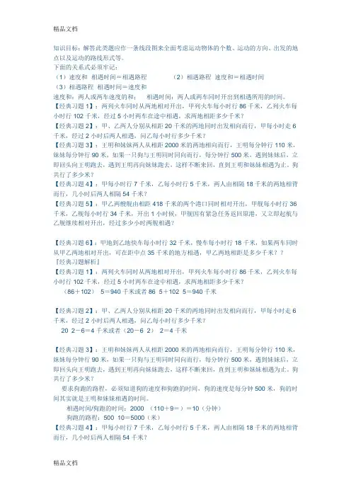 最新四年级相遇问题及答案