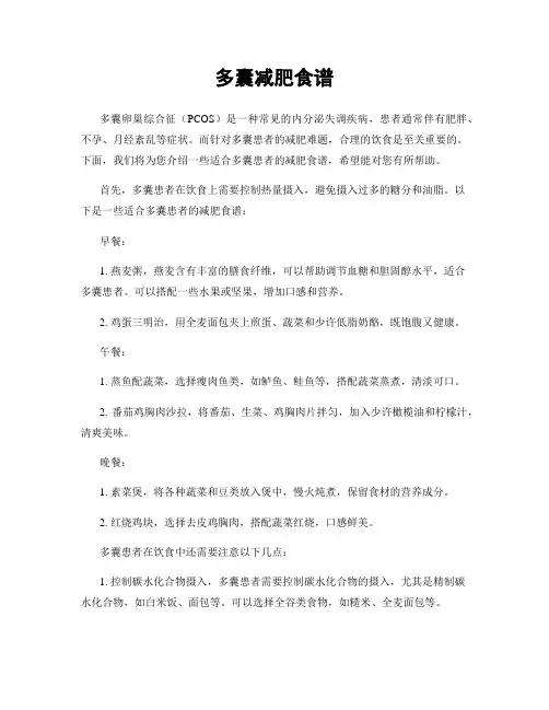 多囊减肥食谱