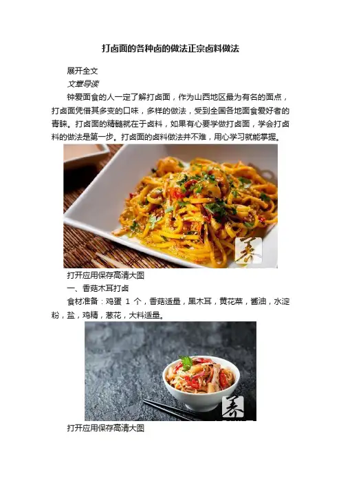 打卤面的各种卤的做法正宗卤料做法