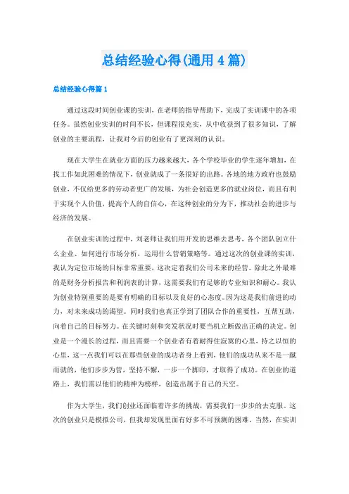 总结经验心得(通用4篇)