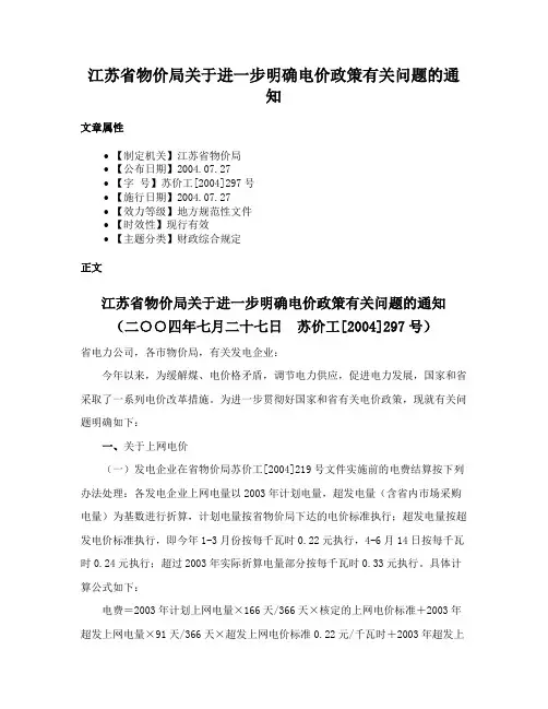 江苏省物价局关于进一步明确电价政策有关问题的通知