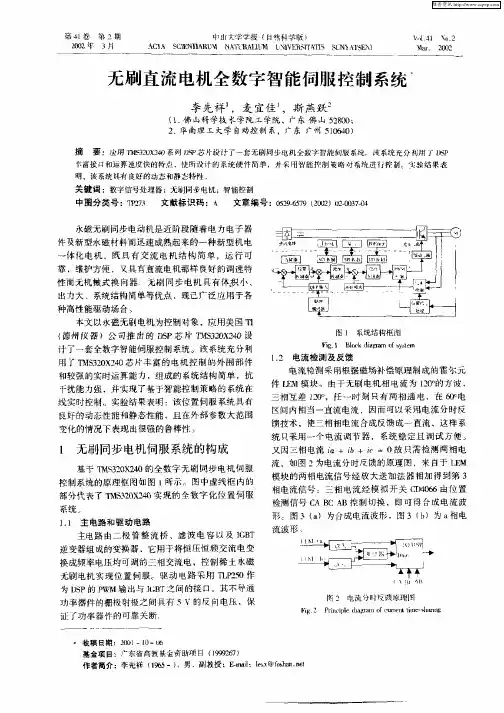 无刷直流电机全数字智能伺服控制系统