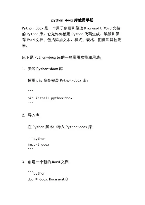 python docx库使用手册