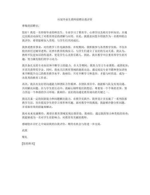 应届毕业生教师招聘自我评价