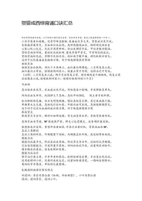 贺银成西综背诵口诀汇总