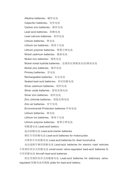(完整)电池行业英语词汇大全,推荐文档