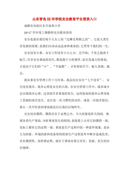 山东青岛XX年学校安全教育平台登录入口