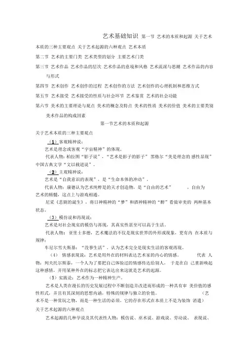 艺术基础知识