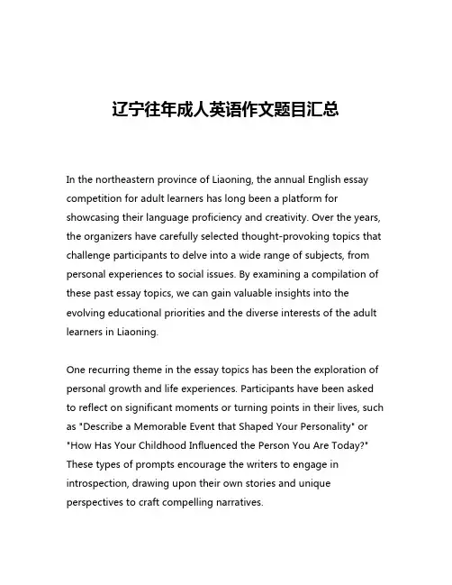 辽宁往年成人英语作文题目汇总