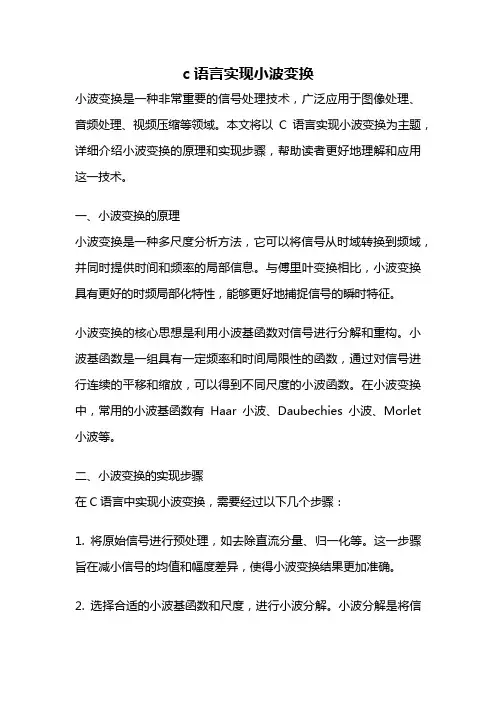 c语言实现小波变换