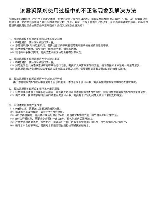 漆雾凝聚剂使用过程中的不正常现象及解决方法