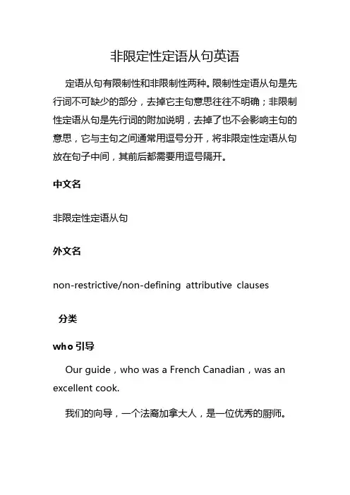 非限定性定语从句英语