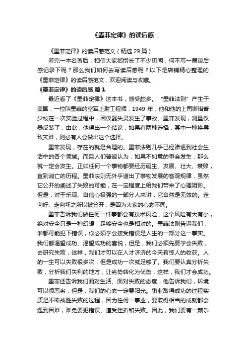 《墨菲定律》的读后感