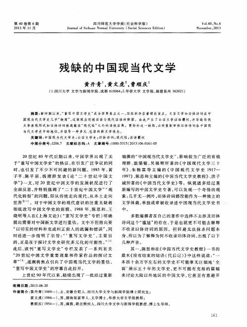 残缺的中国现当代文学
