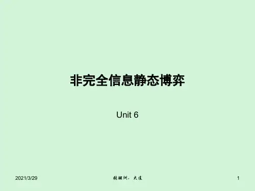 第六章非完全信息静态博弈博弈论张醒洲.ppt