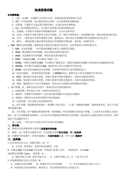 组成原理试卷