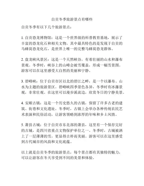 自贡冬季旅游景点有哪些
