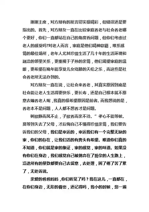养老责任主要在家庭还是社会 四辩陈词