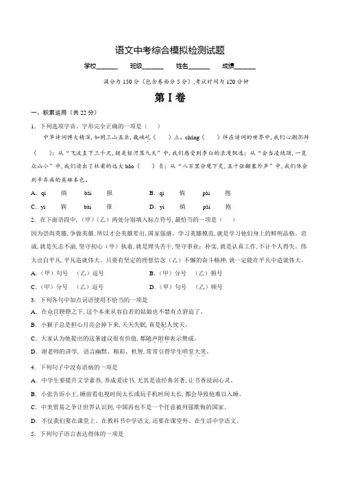 语文中考全真模拟测试卷(含答案解析)