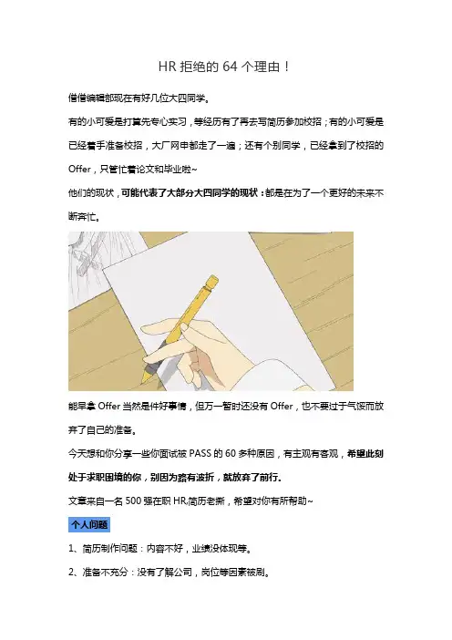 HR拒绝的个理由!