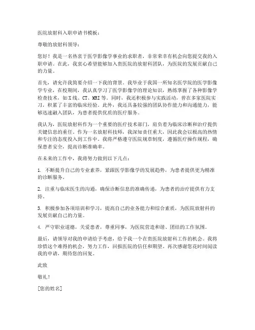 医院放射科入职申请书模板
