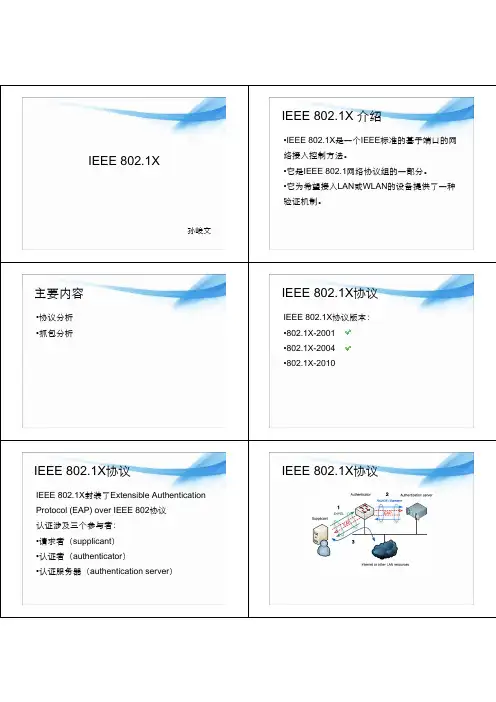IEEE8021XIEEE8021X介绍主要内容IEEE8021X协议