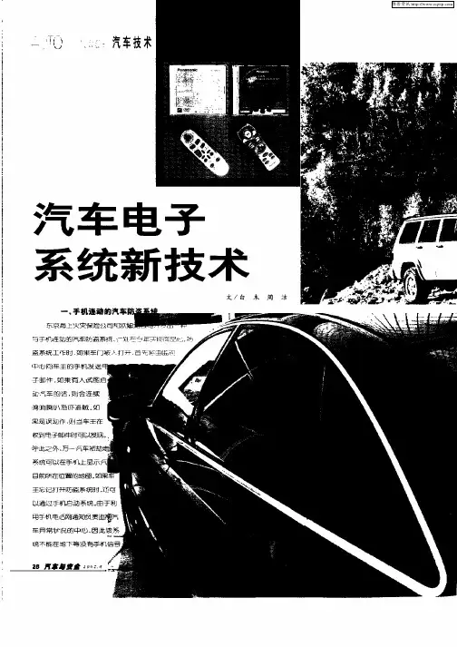 汽车电子系统新技术