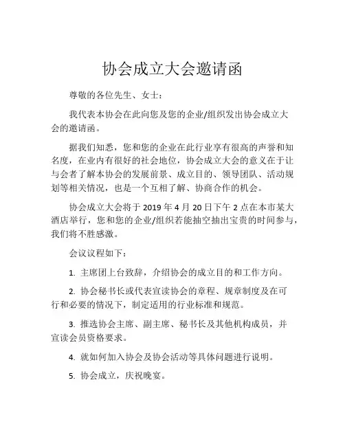 协会成立大会邀请函