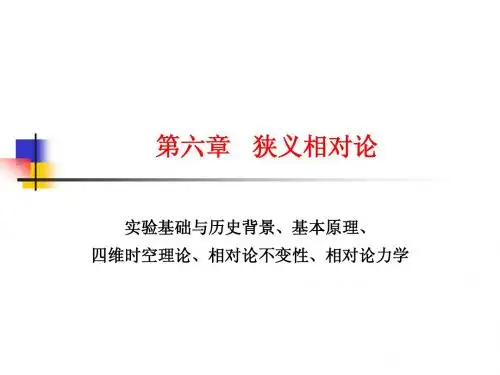 狭义相对论