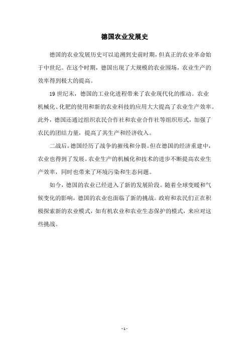 德国农业发展史