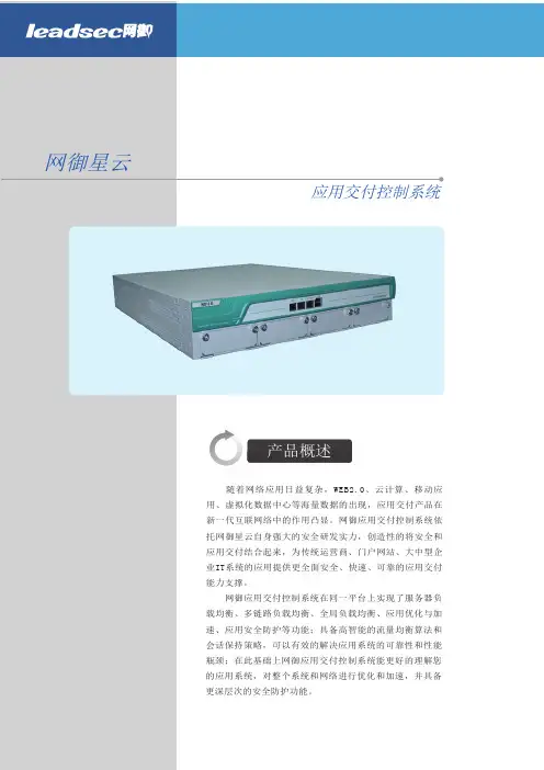 20131120_网御应用交付控制系统产品彩页V5.0