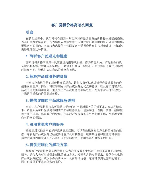 客户觉得价格高怎么回复