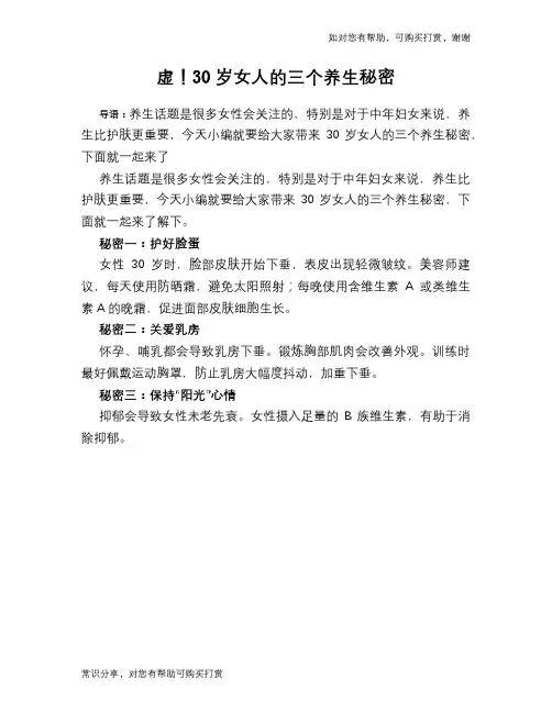 虚!30岁女人的三个养生秘密