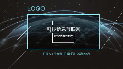 互联网大数据科技云计算ppt模板