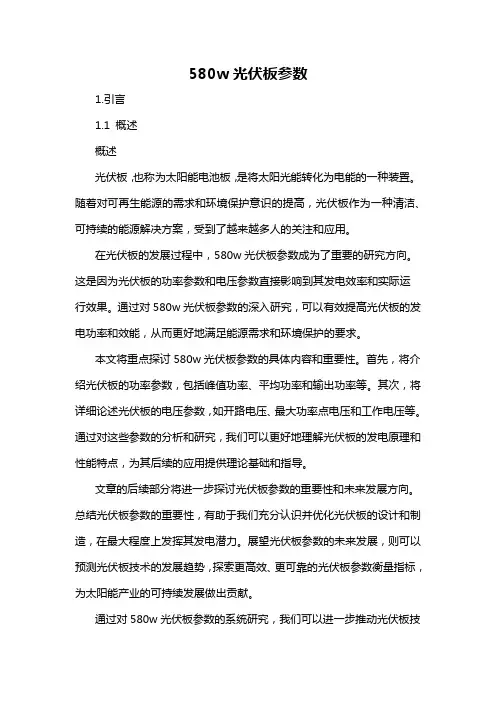 580w光伏板参数