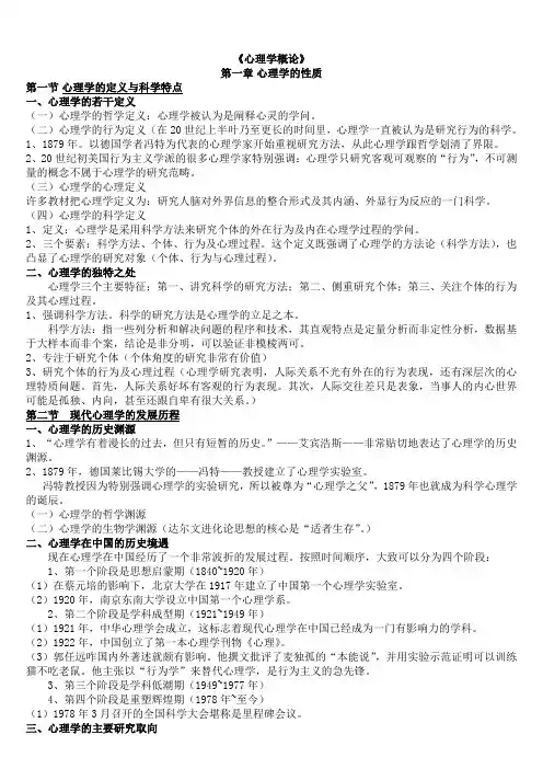 心理学概论