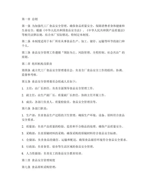 代工厂食品安全管理制度