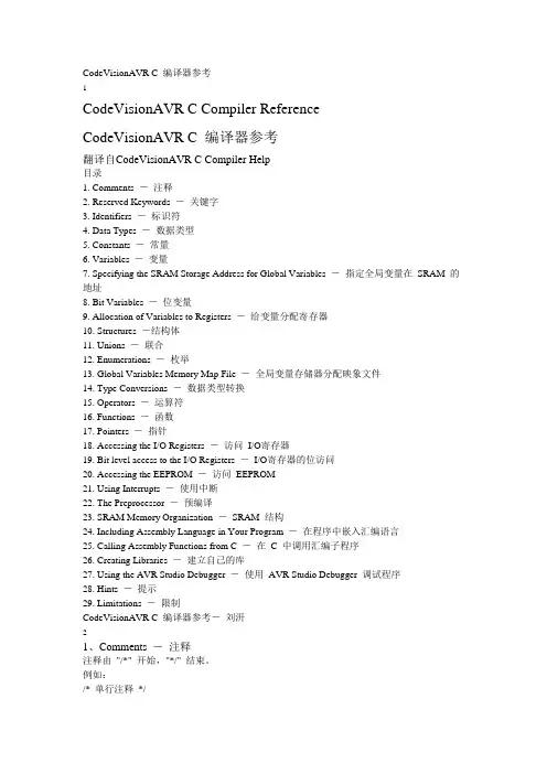 CodeVisionAVR C 编译器参考