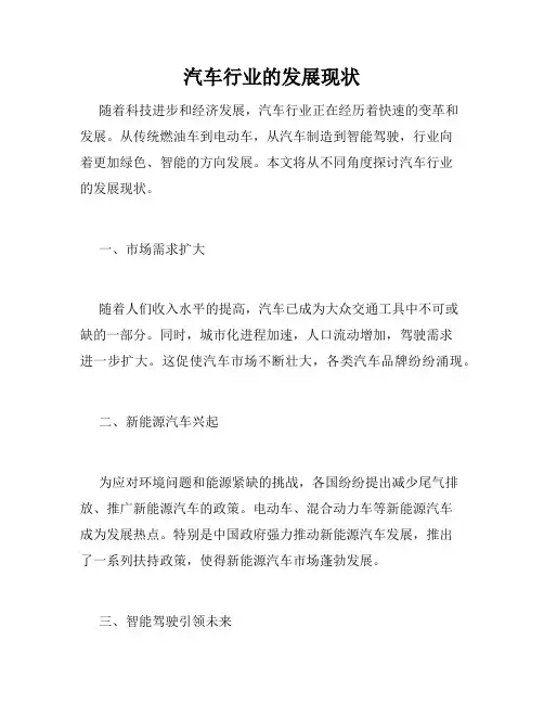 汽车行业的发展现状