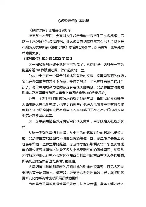 《褚时健传》读后感