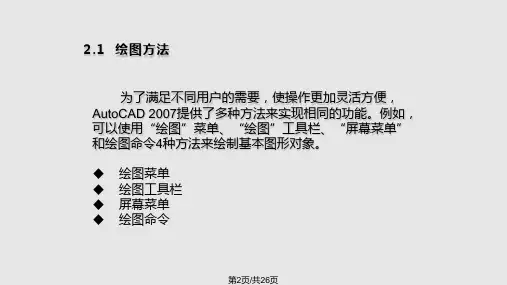 采矿CAD绘图实用教程第2章十二五规划教材.pptx