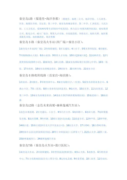 秦皇岛最新公交表