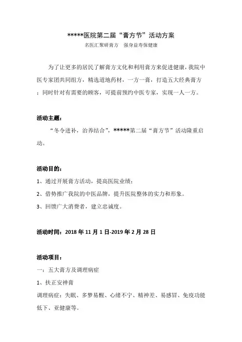 医院膏方节活动方案