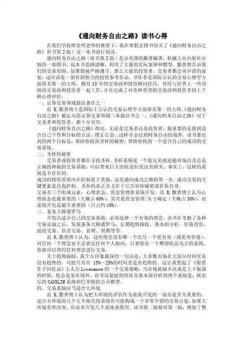 《通向财务自由之路》读书心得