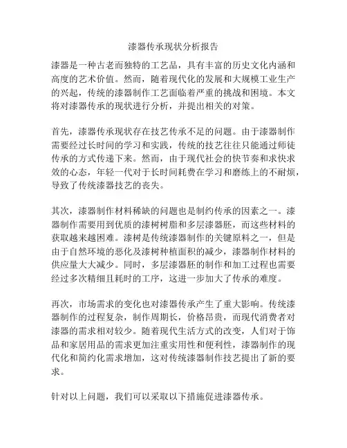 漆器传承现状分析报告