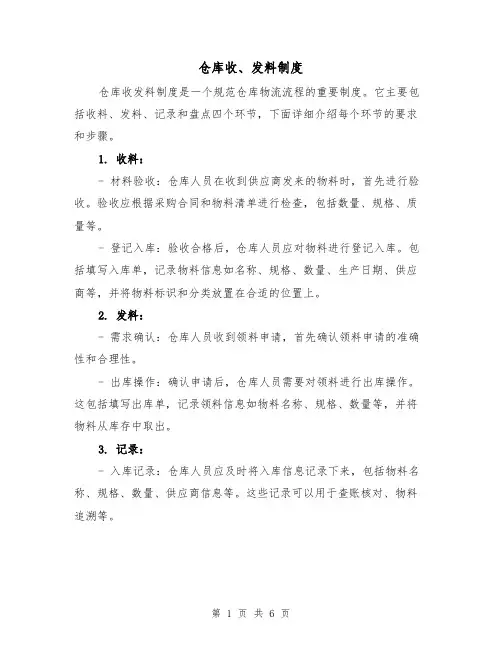 仓库收、发料制度(三篇)