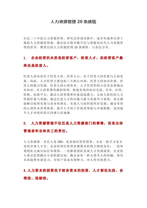 新人力资源管理20条金句