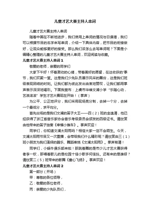 儿童才艺大赛主持人串词